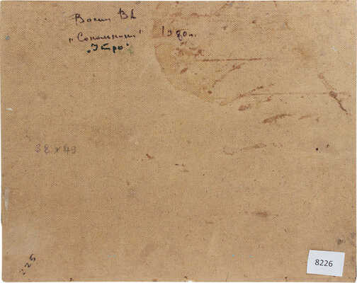 Васин Владимир Алексеевич. Сокольники